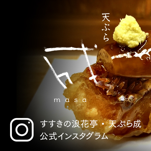 天ぷら成